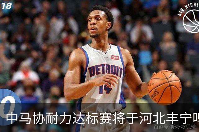 中马协耐力达标赛将于河北丰宁鸣枪 数十家专业马术俱乐部角逐