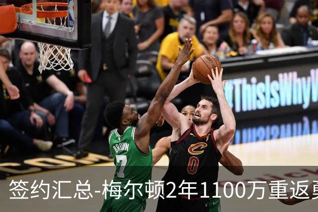 签约汇总-梅尔顿2年1100万重返勇士 哈里斯加盟马刺