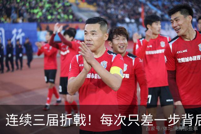 连续三届折戟！每次只差一步背后 日本已坐实亚洲代表