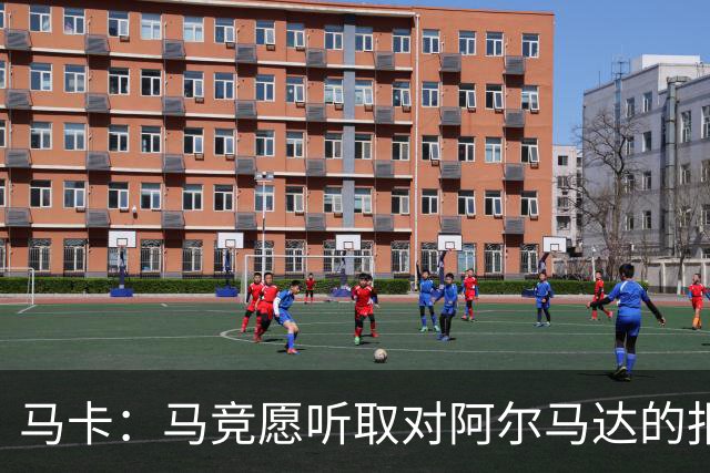 马卡：马竞愿听取对阿尔马达的报价，沙特有球队愿付2700万欧